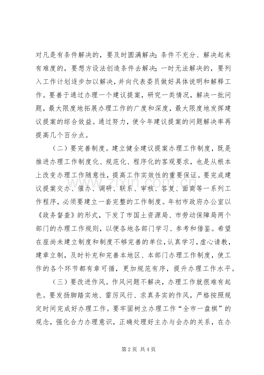 政府全体会议暨廉政会讲话.docx_第2页