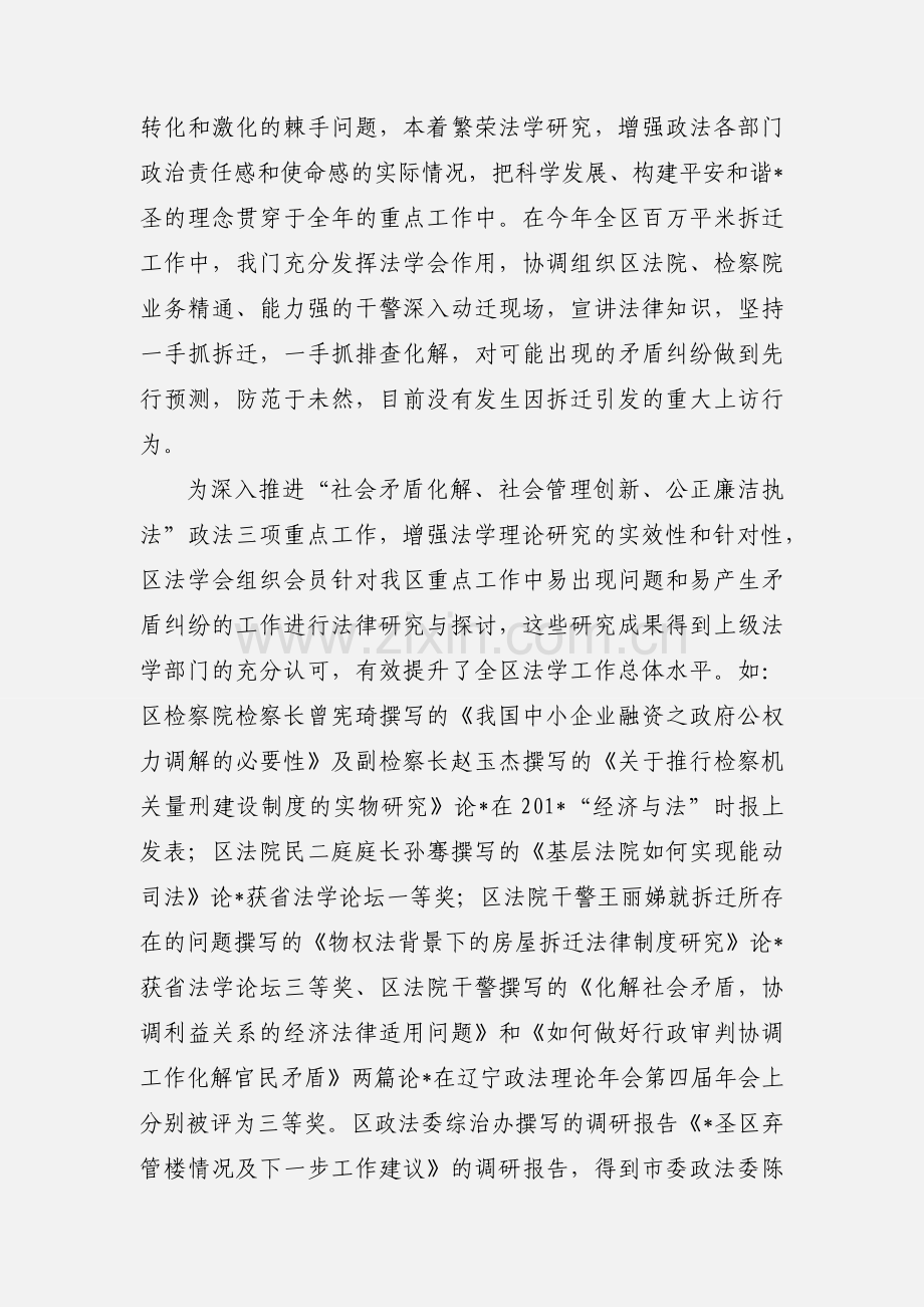 201_年区法学会工作汇报11111.docx_第2页