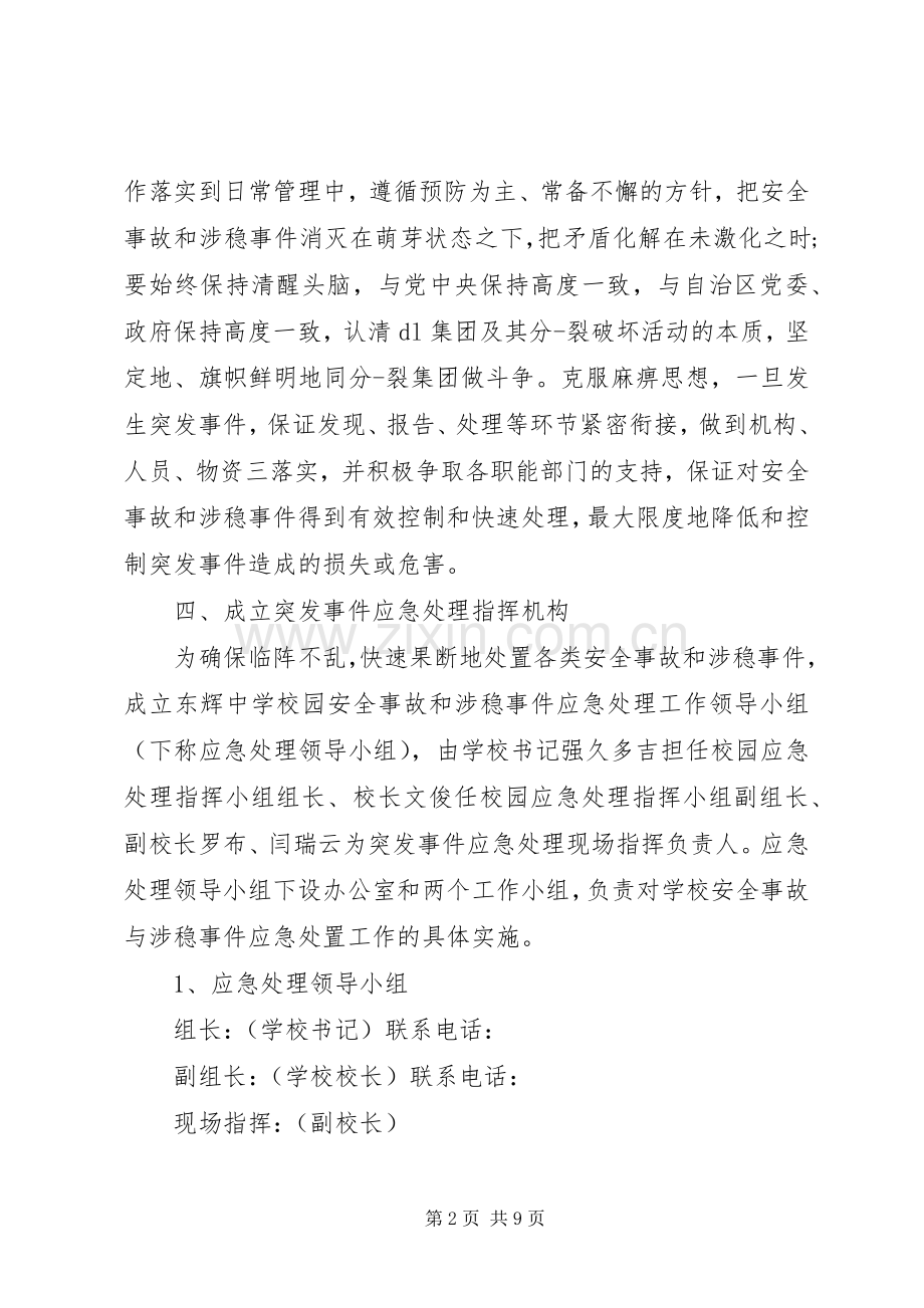策划书安全应急预案.docx_第2页