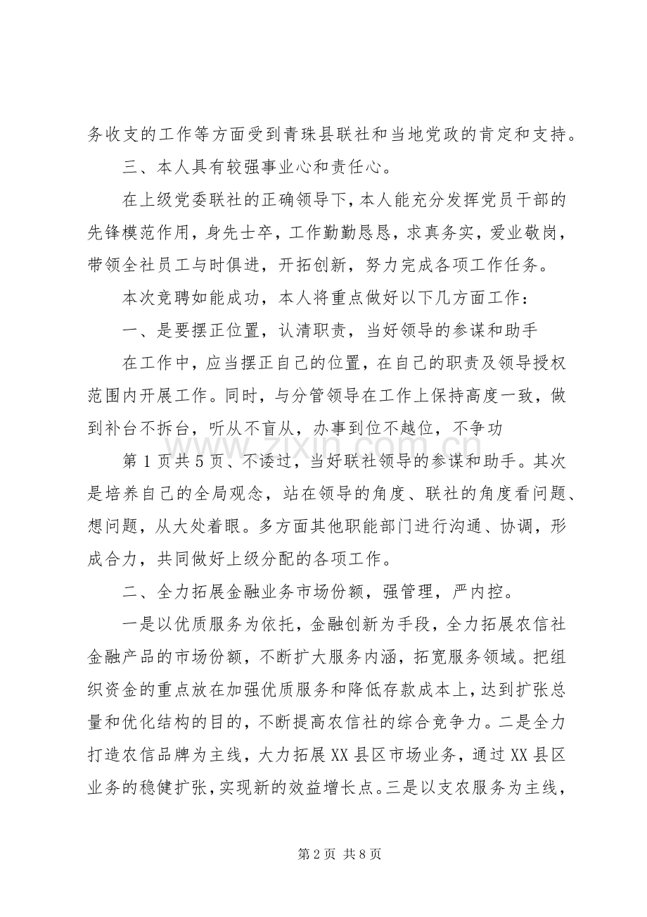 银行中层竞争上岗演讲稿与银行中层竞聘XX年演讲稿[].docx_第2页