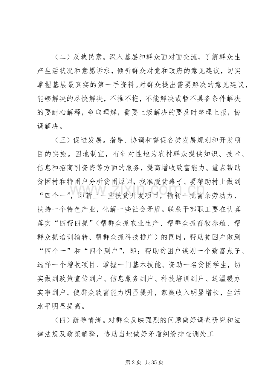 南坝中心小学深入开展“联村联户、为民富民”行动方案.docx_第2页