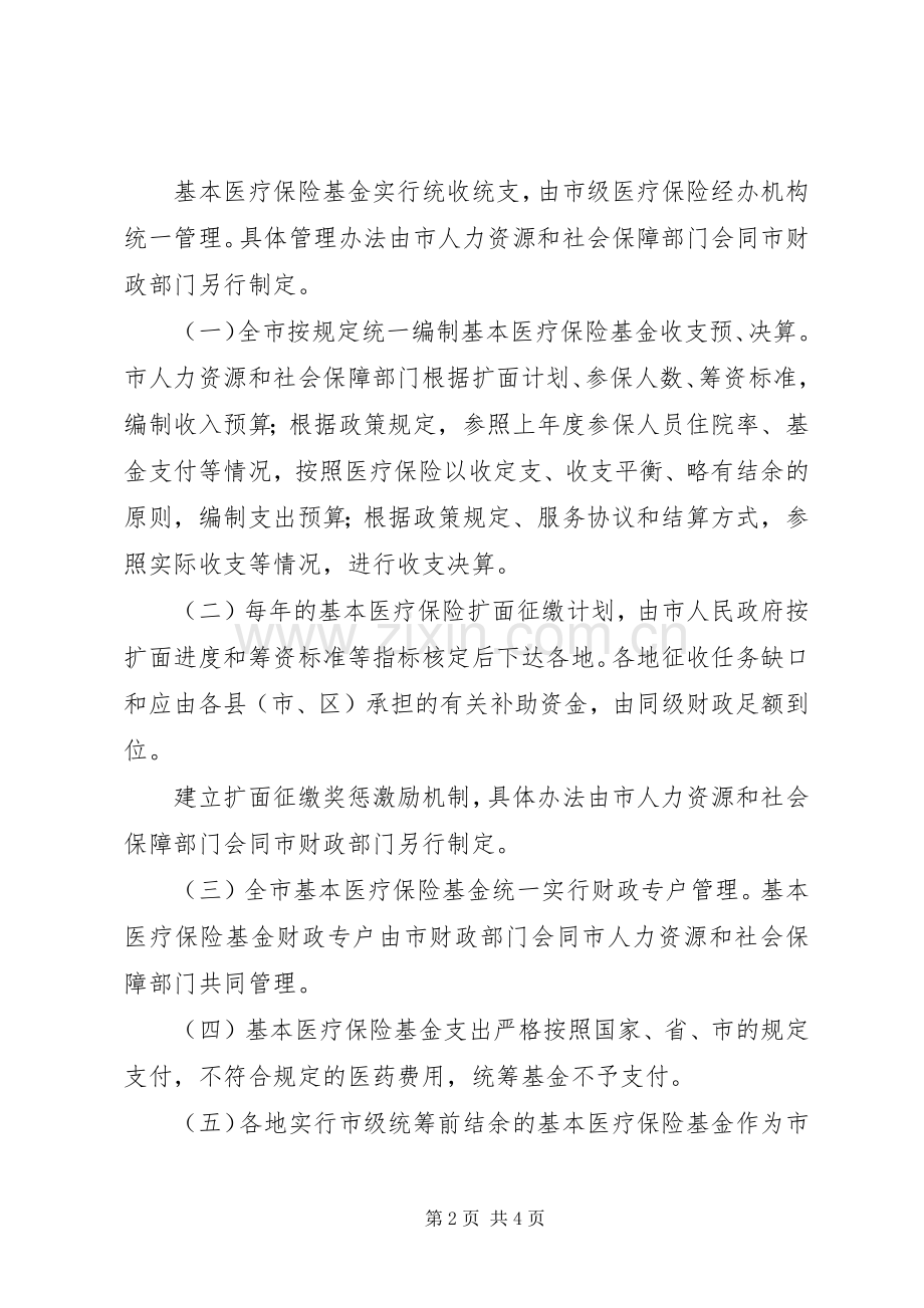 医保险统筹方案.docx_第2页
