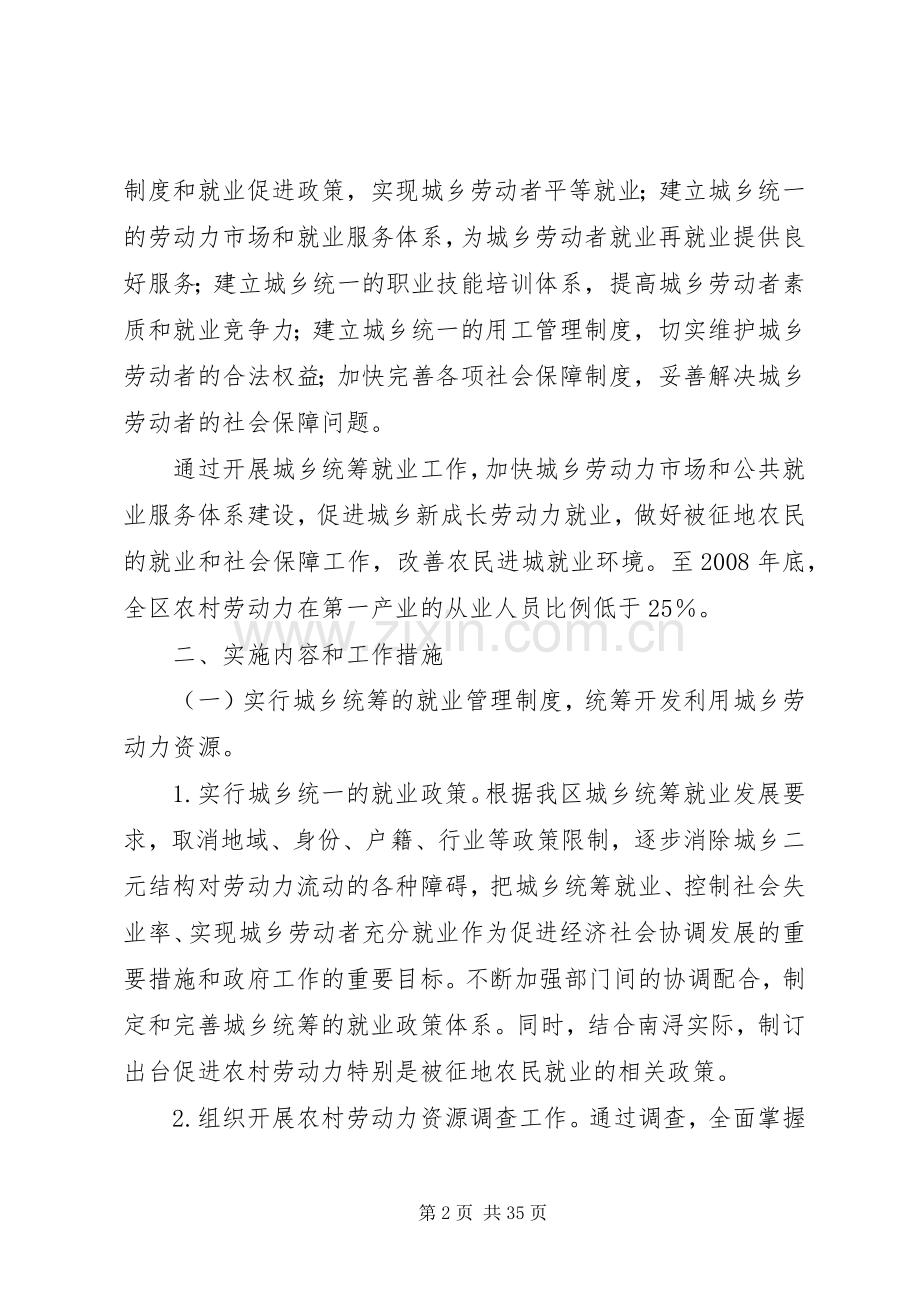 XX县区开展城乡统筹就业工作方案.docx_第2页