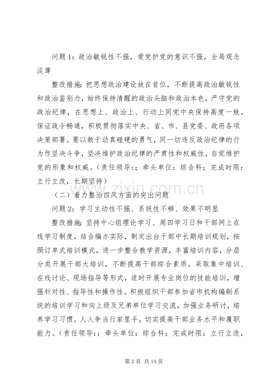 县机构编制委员会办公室总党支党的群众路线教育实践活动整改实施方案.docx_第2页