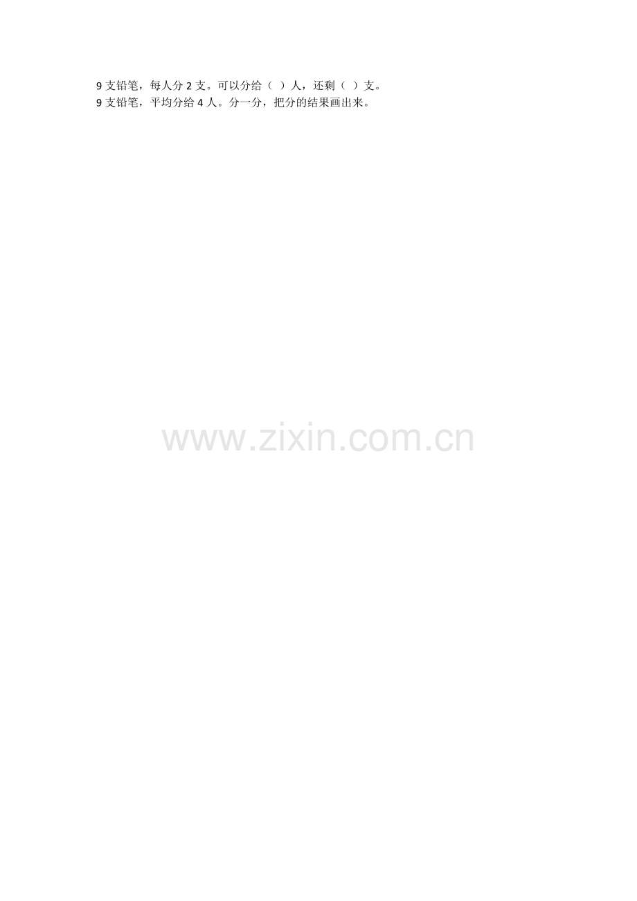 人教2011版小学数学二年级随堂练习-(2).docx_第1页
