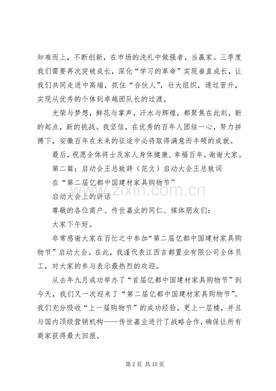 王总致辞(定稿).docx_第2页