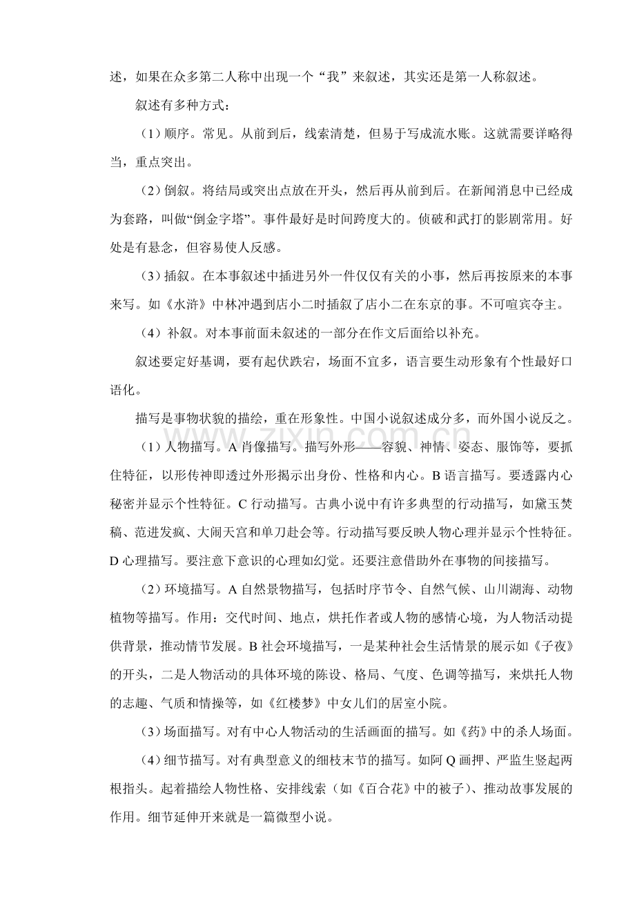 关于记叙文写作（一）.doc_第2页