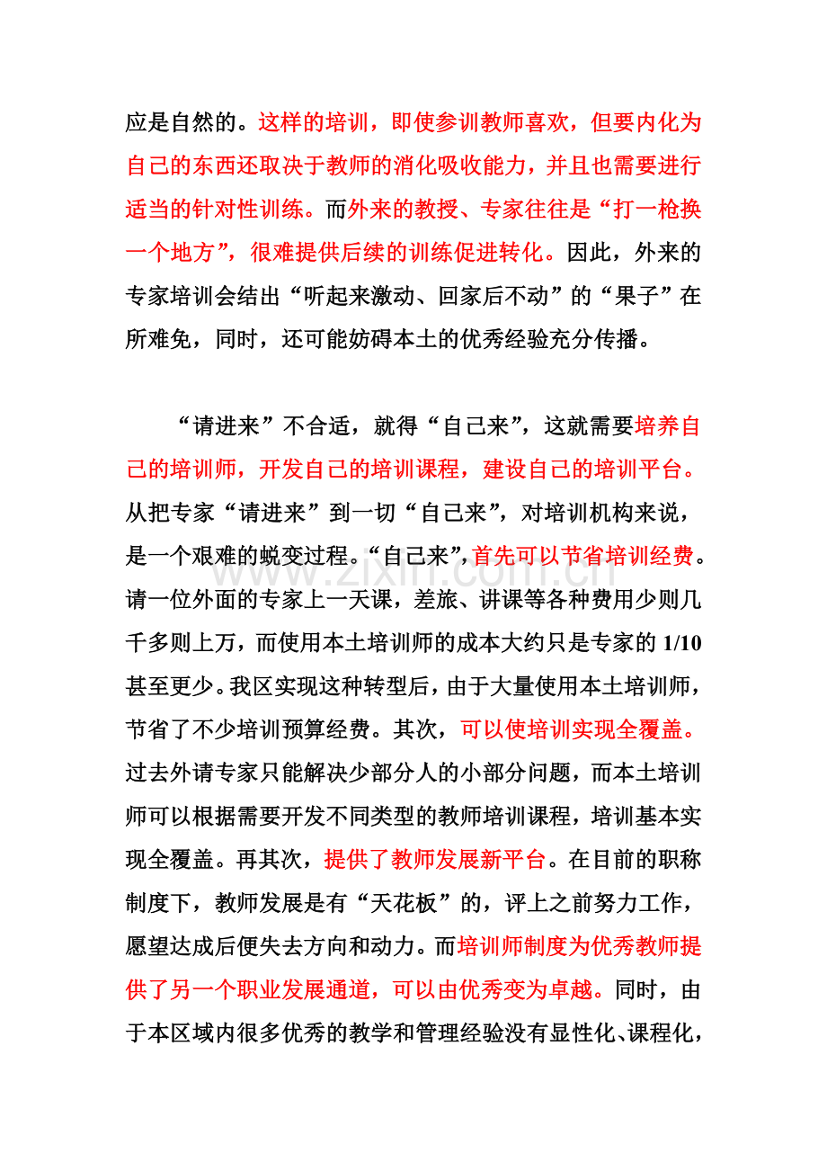 能“造血”的培训什么样.doc_第2页