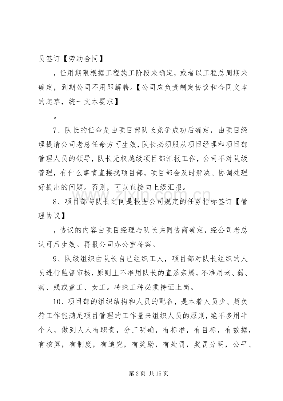 竞标方案演讲稿.docx_第2页