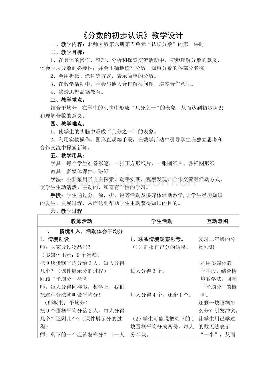小学数学北师大三年级认识分数分一分(一).doc_第1页