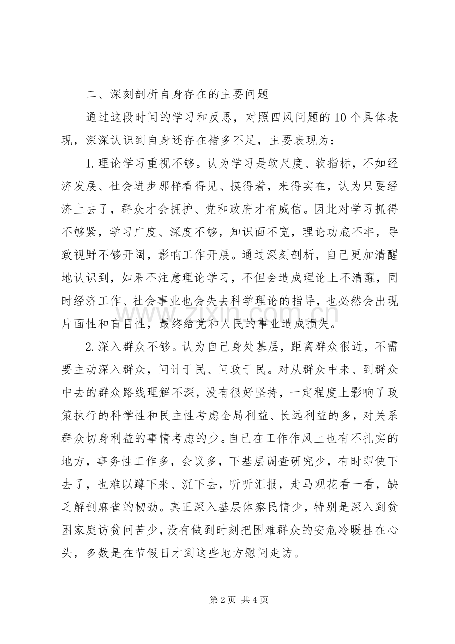 “提高认识反对四风”大讨论活动发言_1.docx_第2页