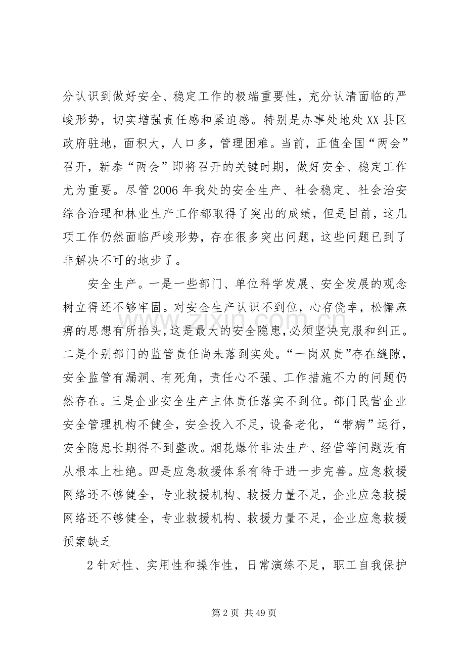 安全稳定林业生产工作会讲话1.docx_第2页