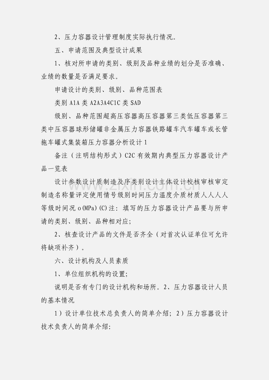 更换压力容器设计许可证.docx_第2页