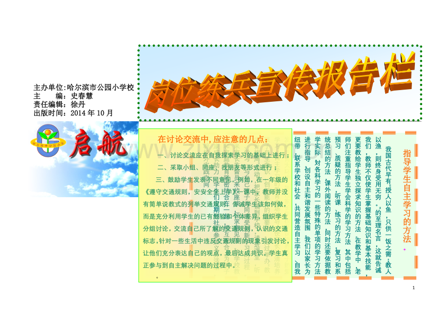 科研小报-徐丹.doc_第1页