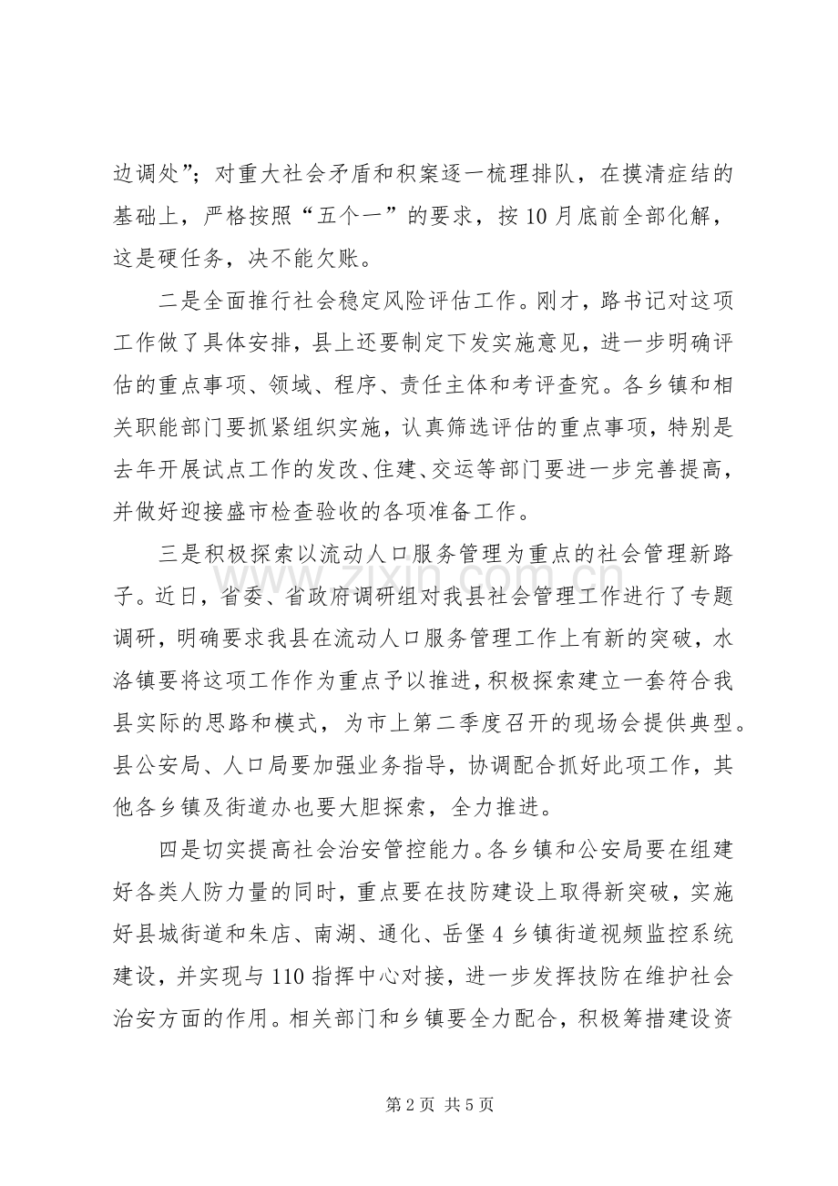 政法会议的主持词.docx_第2页
