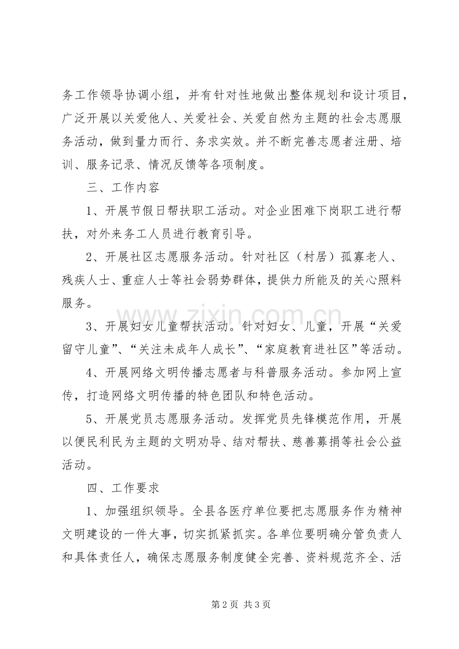卫生系统志愿服务工作实施方案.docx_第2页