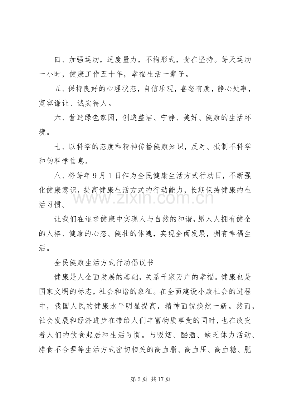 20XX年健康倡议书4篇.docx_第2页