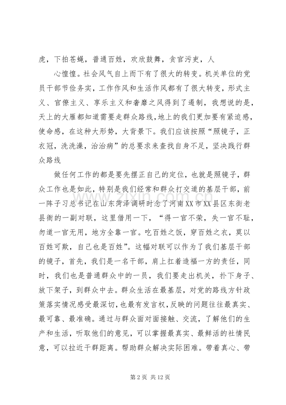 党的群众路线教育演讲稿.docx_第2页