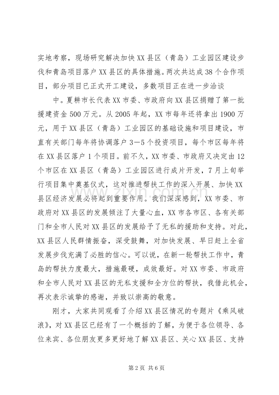 在招商项目对接洽谈会议上的致辞演讲范文.docx_第2页