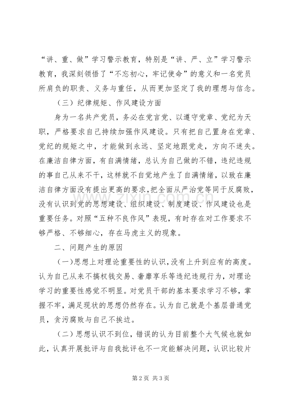 征收办“讲忠诚、严纪律、立政德”对照检查个人发言材料.docx_第2页