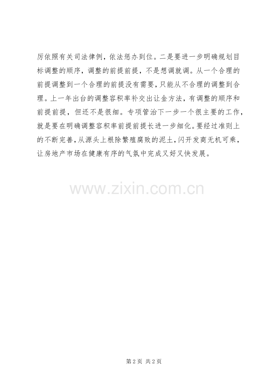 房产开发领域问题整治检查汇报会发言稿.docx_第2页