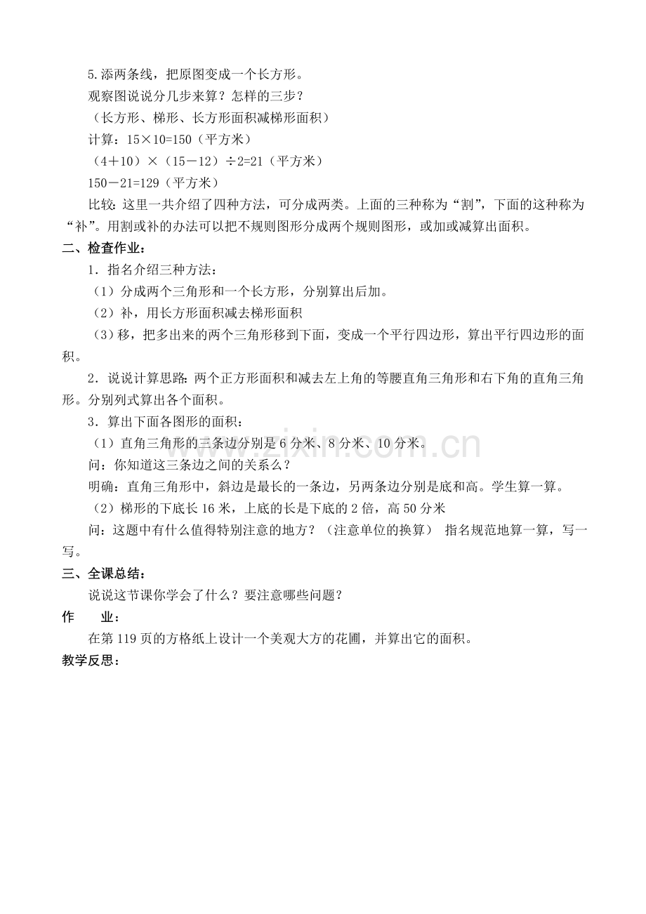 苏教版五年级数学上册《校园绿地面积》.doc_第2页