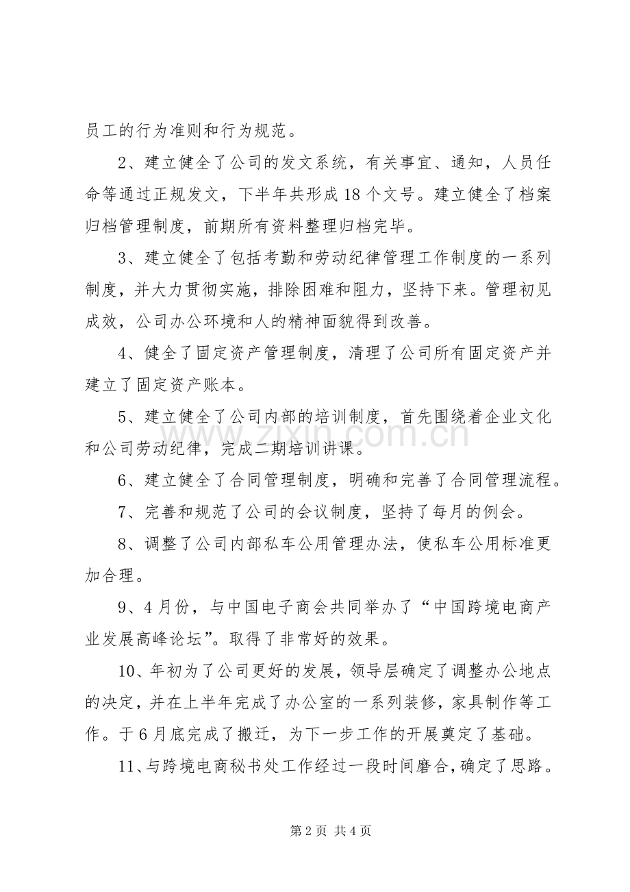 公司20XX年春节致辞.docx_第2页