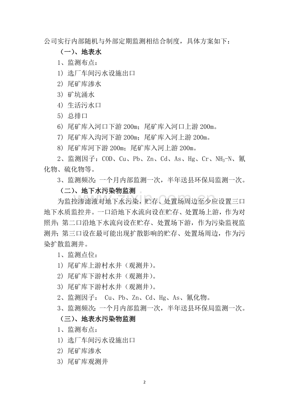 集团公司环境监测方案模版.doc_第2页