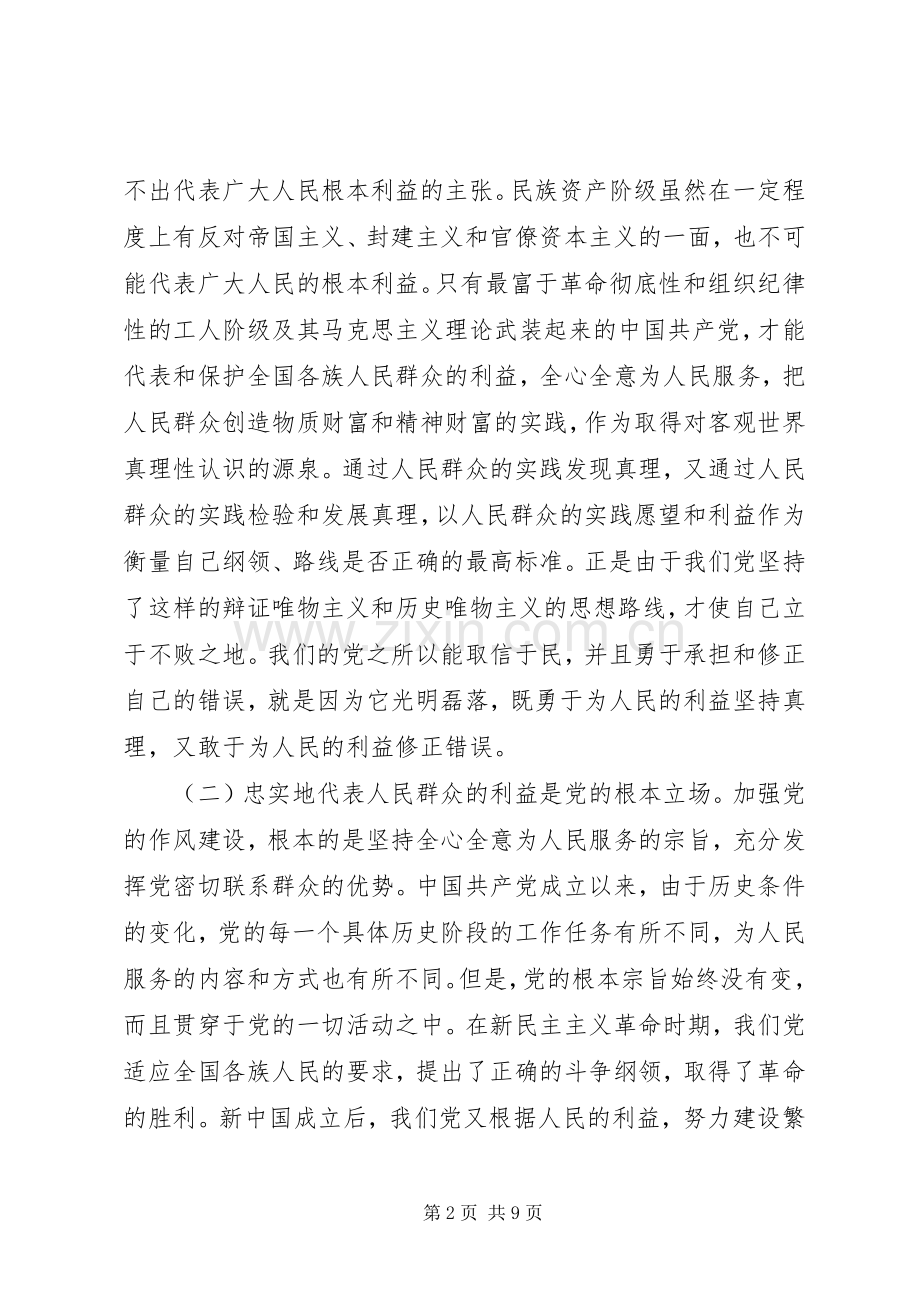 两学一做之“人民的利益高于一切”讨论发言稿.docx_第2页