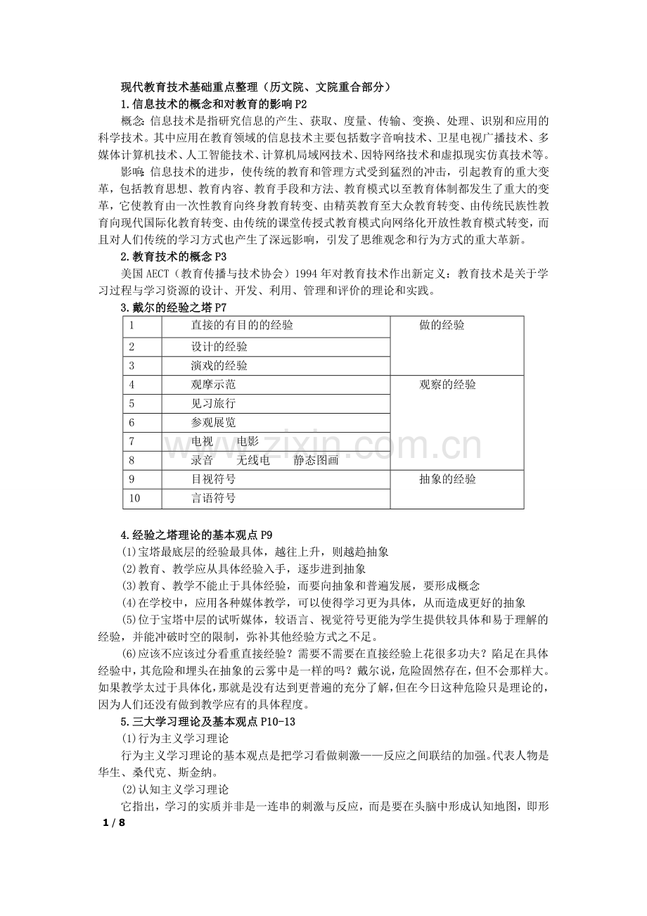 政治系学生期末复习参考资料.doc_第1页