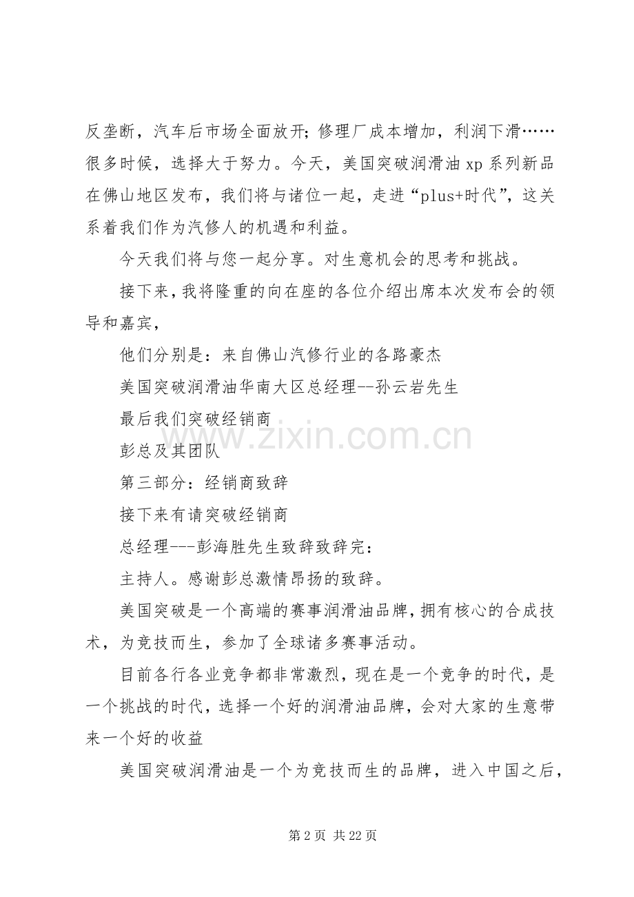佛山会议主持稿.docx_第2页