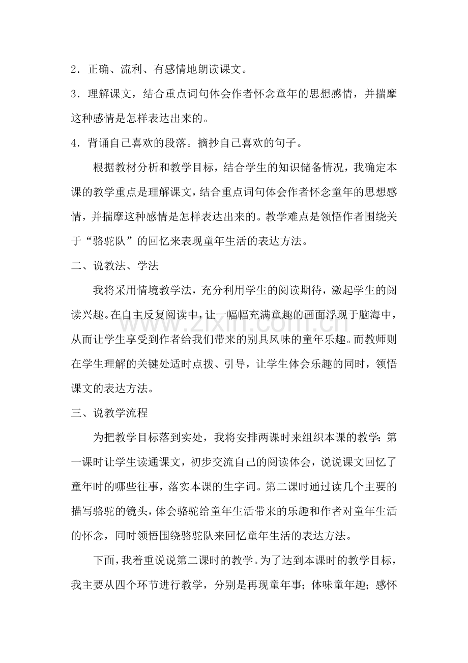 冬阳童年骆驼队说课.doc_第2页