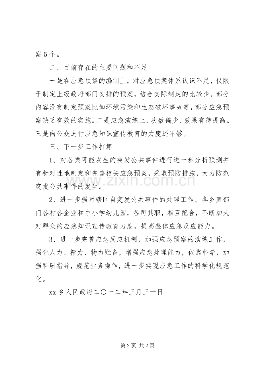 XX乡应急处理预案体系建设情况汇报.docx_第2页