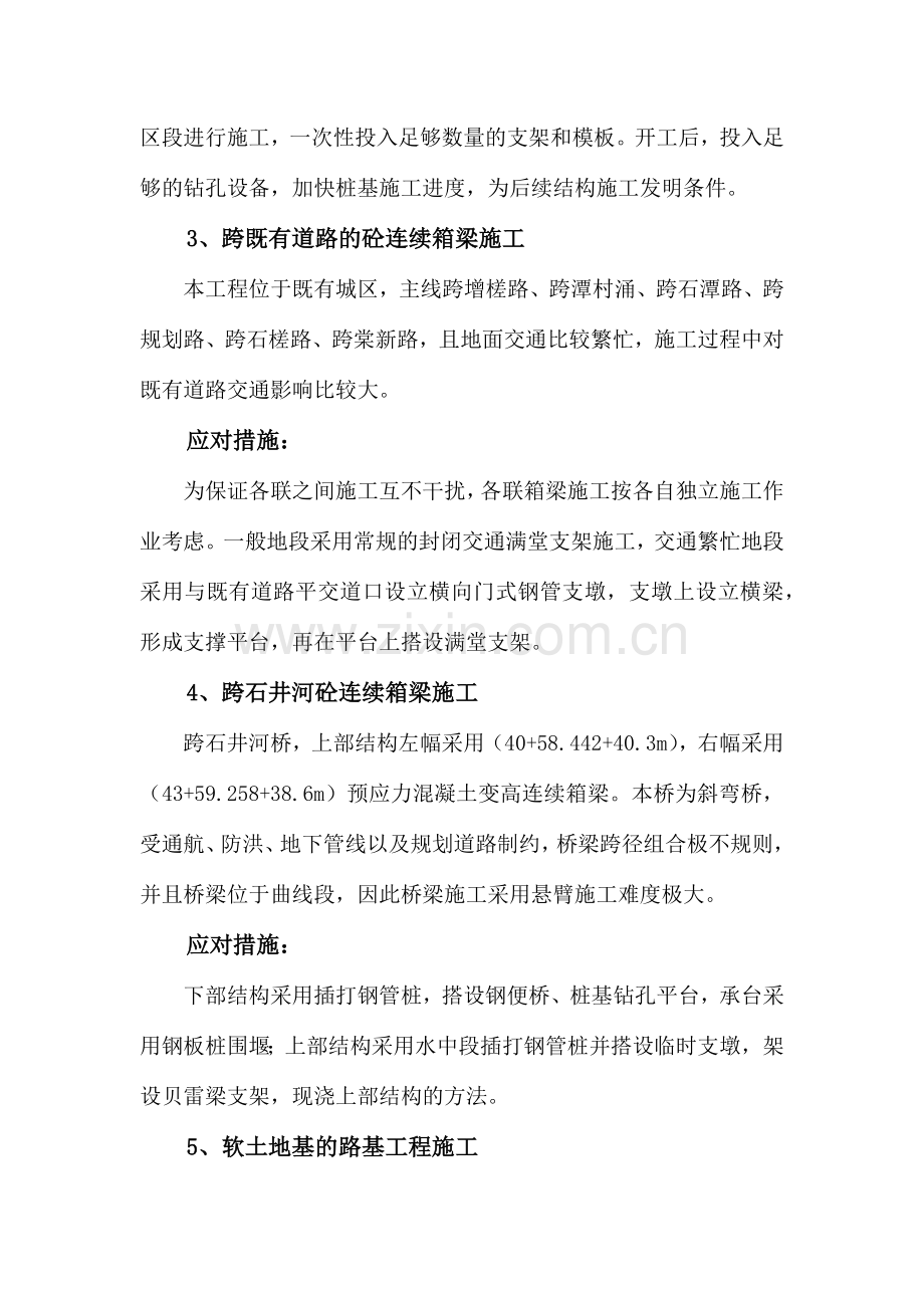 工程重难点分析及应对措施.doc_第2页