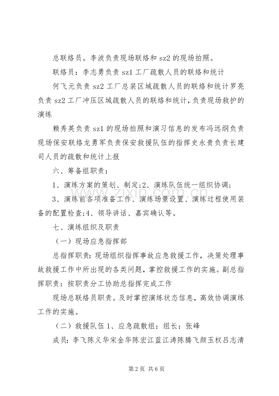公司火灾事故紧急疏散演练实施方案.docx_第2页