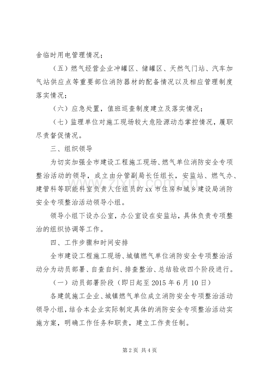 在建工程及燃气消防安全整治实施方案.docx_第2页