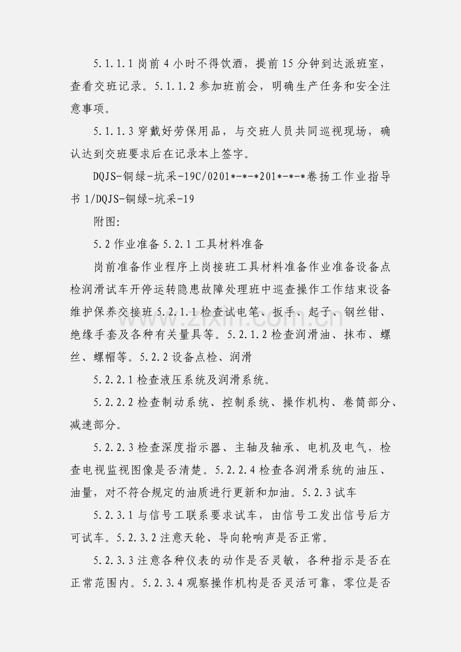 19 卷扬工作业指导书.docx_第2页