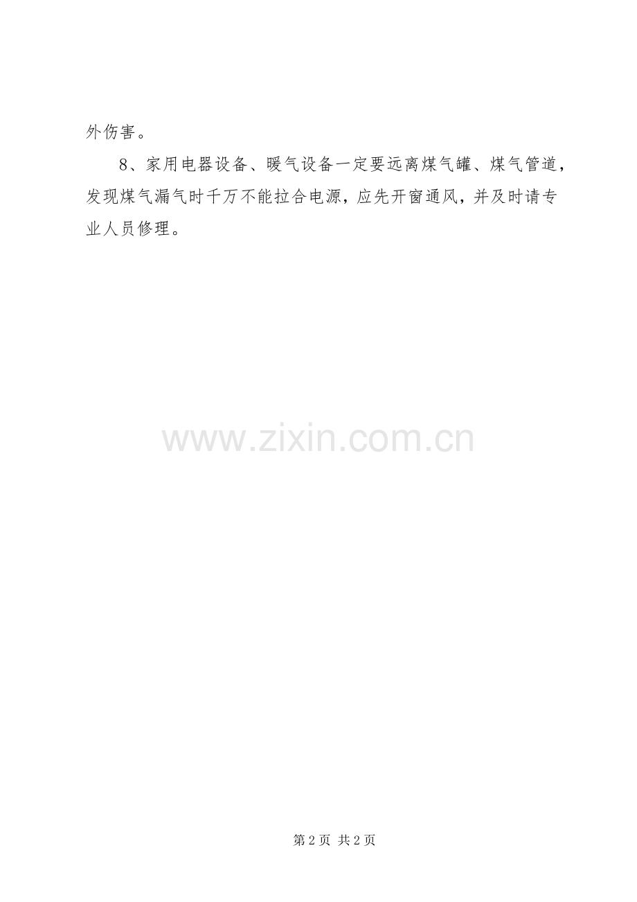 冬季安全用电小常识标语.docx_第2页