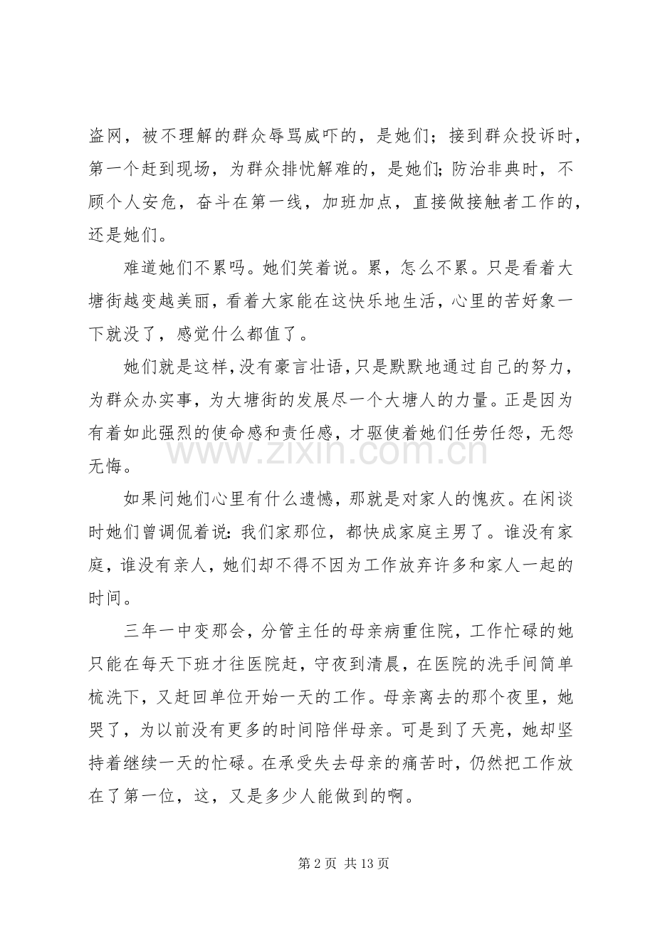 城管爱岗敬业演讲稿.docx_第2页