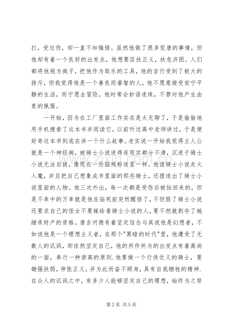 《唐吉坷德》读后感20XX年字 (3).docx_第2页