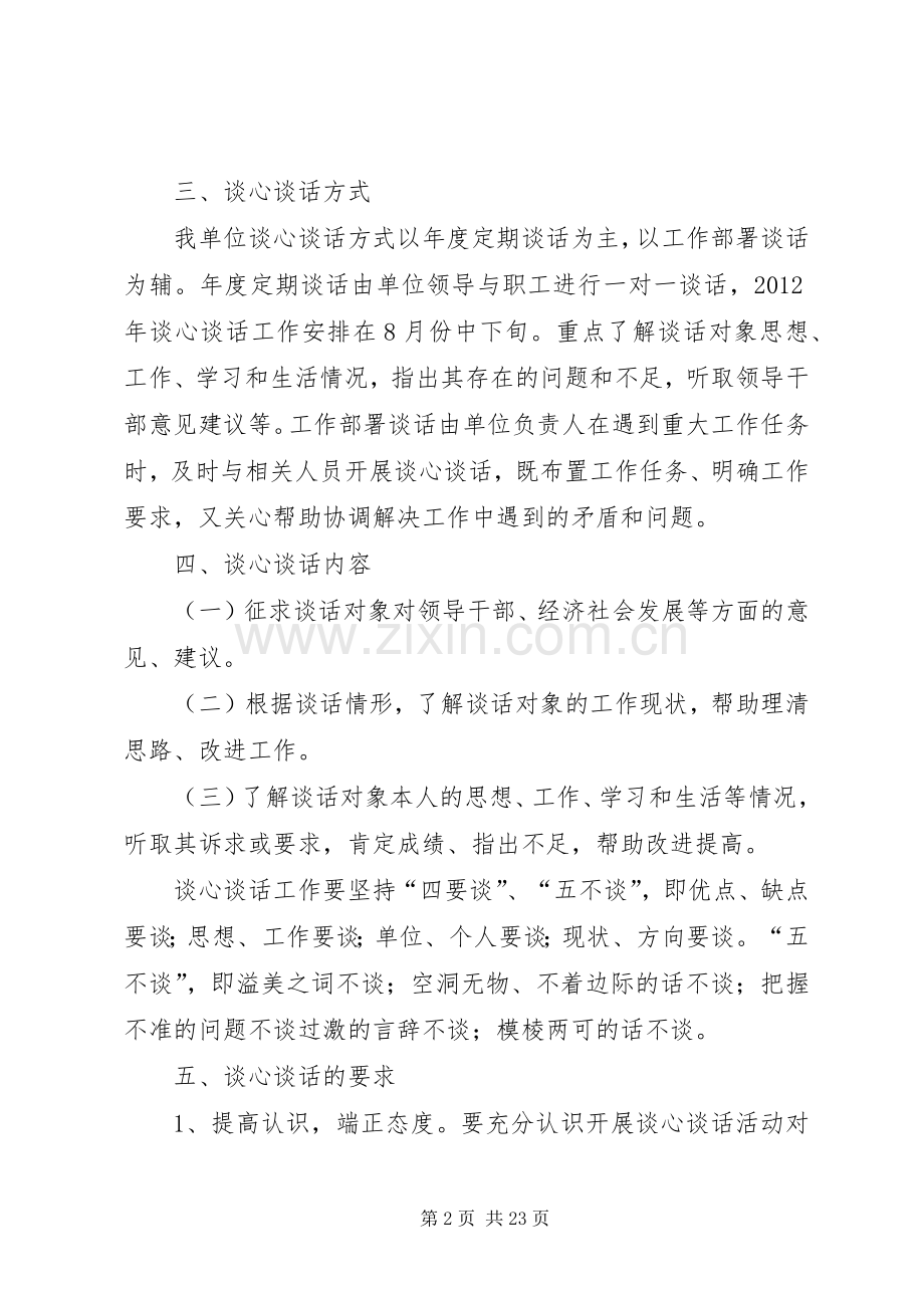 谈心谈话工作实施方案.docx_第2页