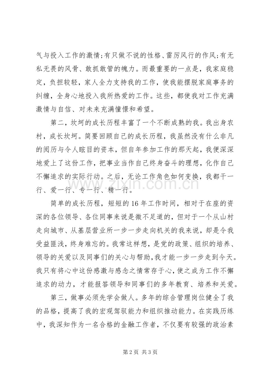 竞聘办公室副主任的演讲稿范本.docx_第2页