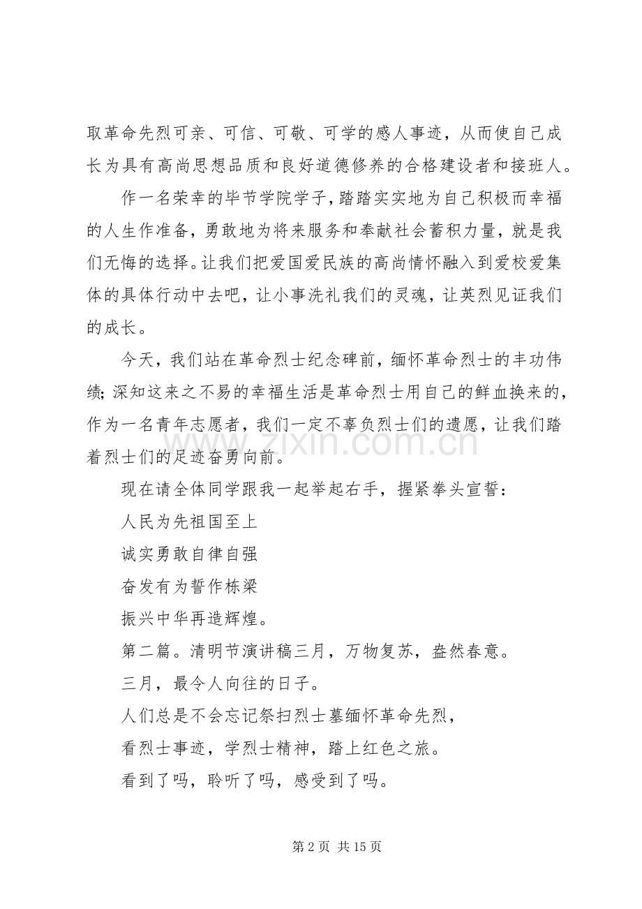 清明节演讲稿演讲稿5篇范文.docx_第2页