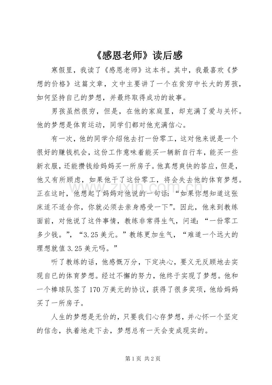 《感恩老师》读后感 .docx_第1页