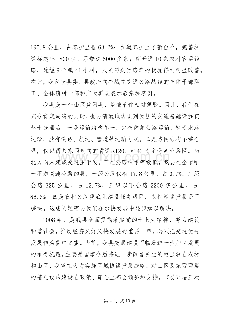 全县交通工作讲话.docx_第2页