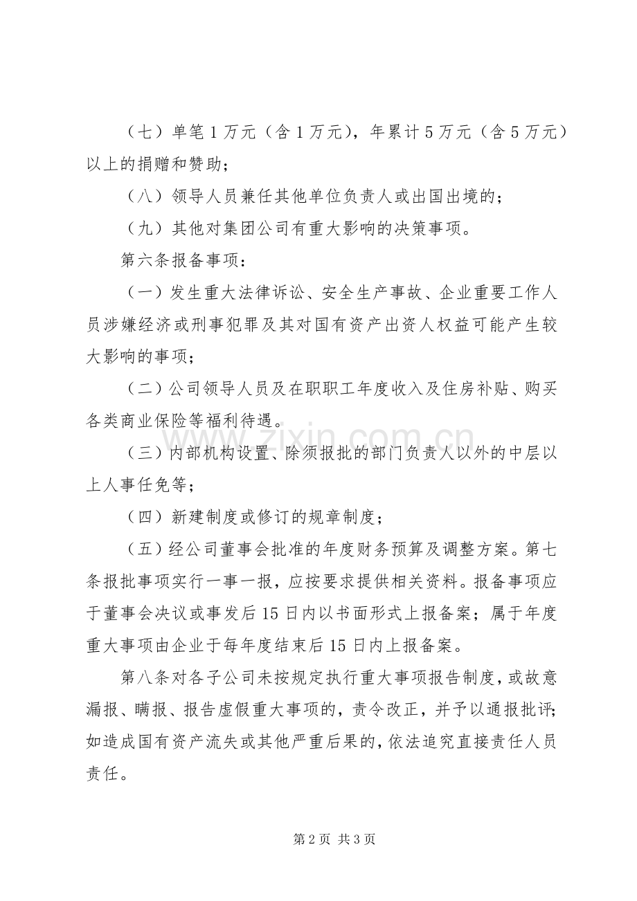 重大事项方案[优秀范文5篇] .docx_第2页