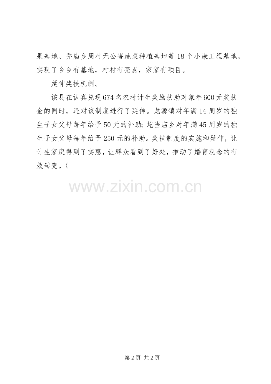 “诚信计生”工作会经验发言材料提纲三.docx_第2页
