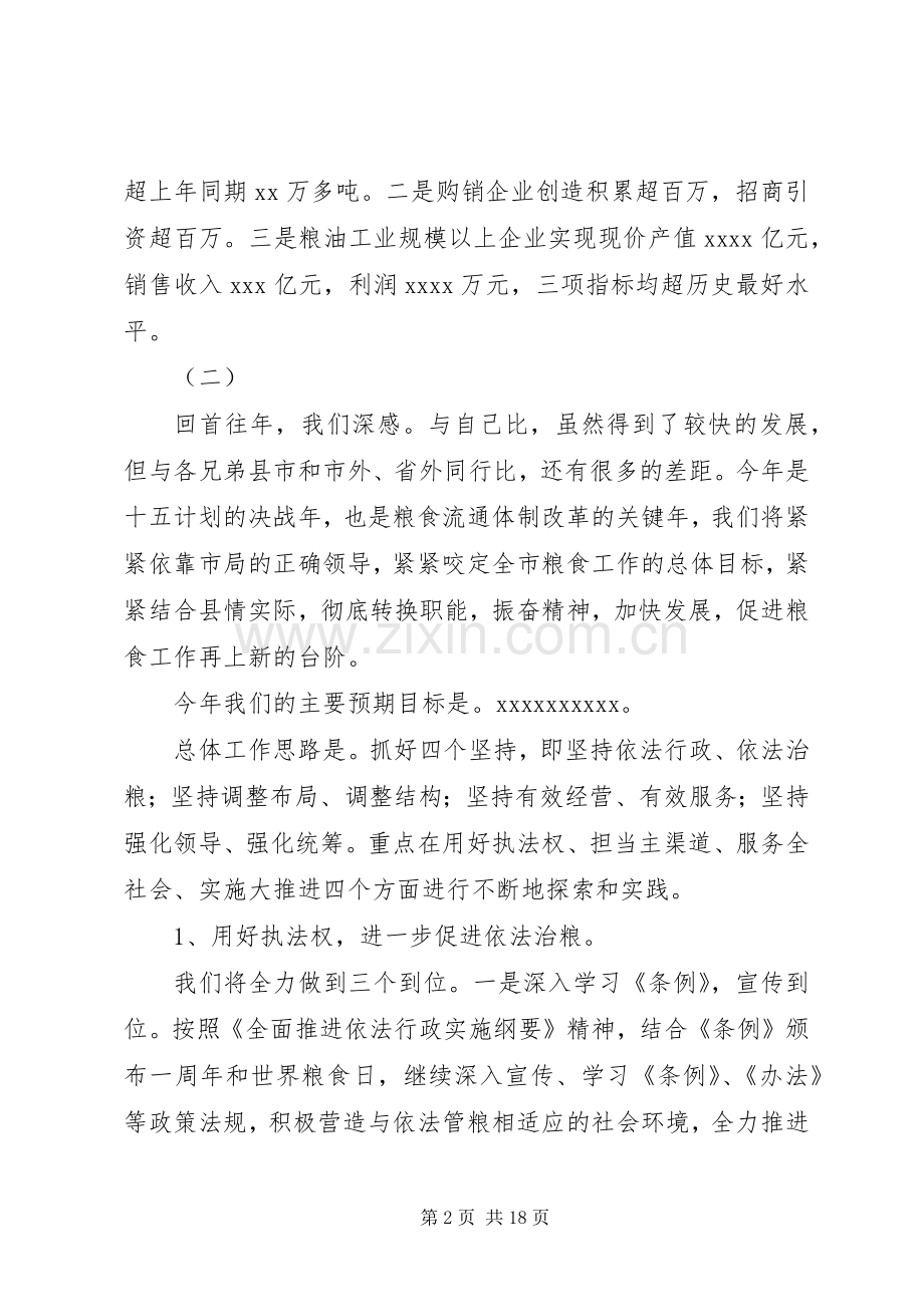 第一篇：在工作会议上的表态发言在工作会议上的表态发言尊敬的各位领导、各位同仁：.docx_第2页