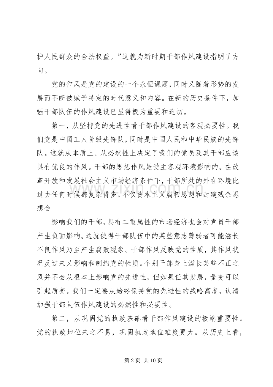 公务员干部作风建设演讲稿.docx_第2页
