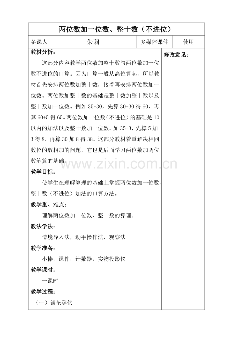 小学数学人教一年级两位数加一位数、整十数(不进位)-(7).doc_第1页